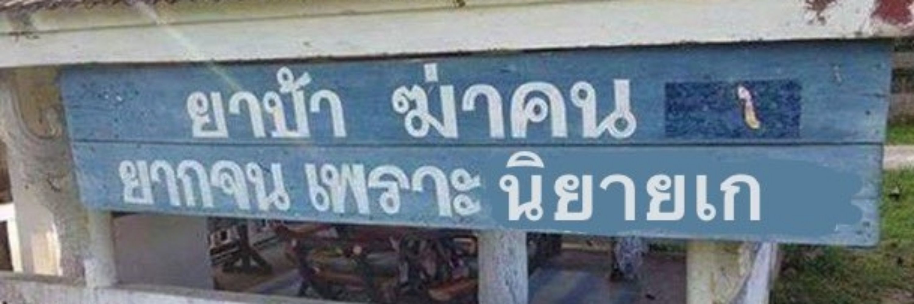 거야