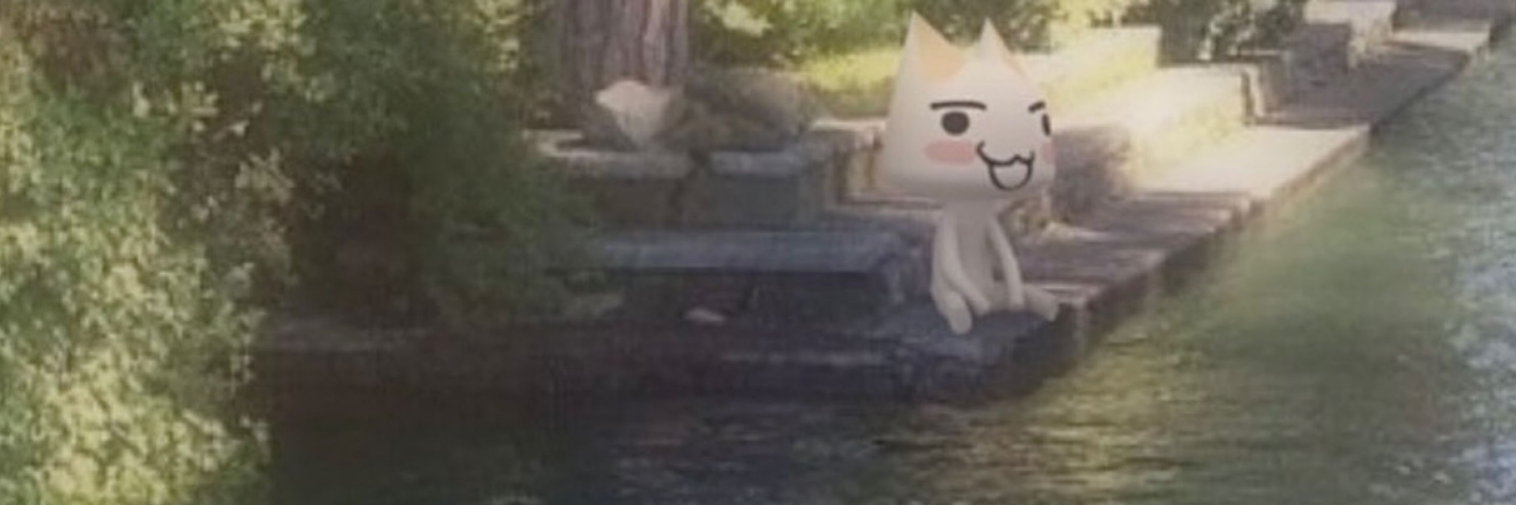 にゃか