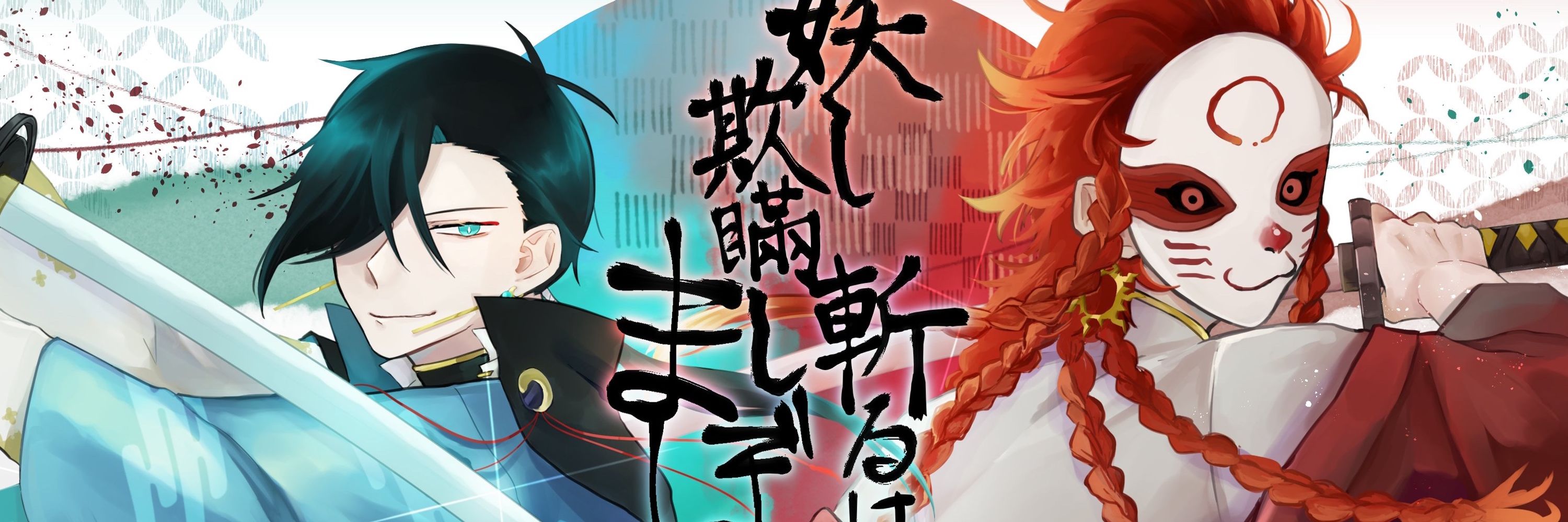 最終形態・零