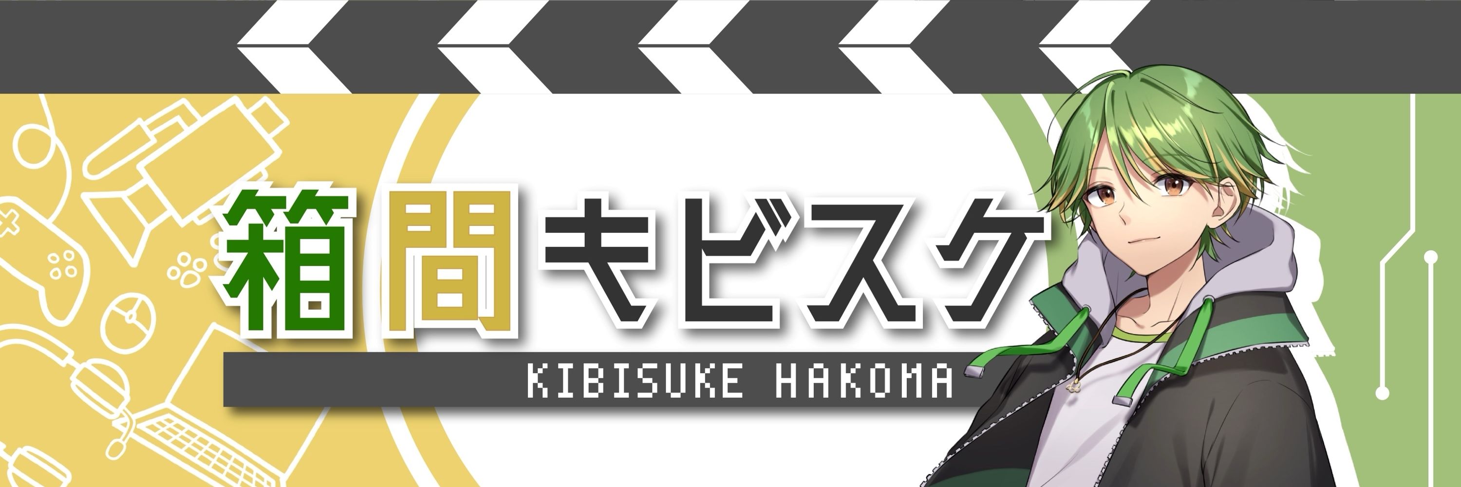 箱間キビスケ📦🎬VTuber