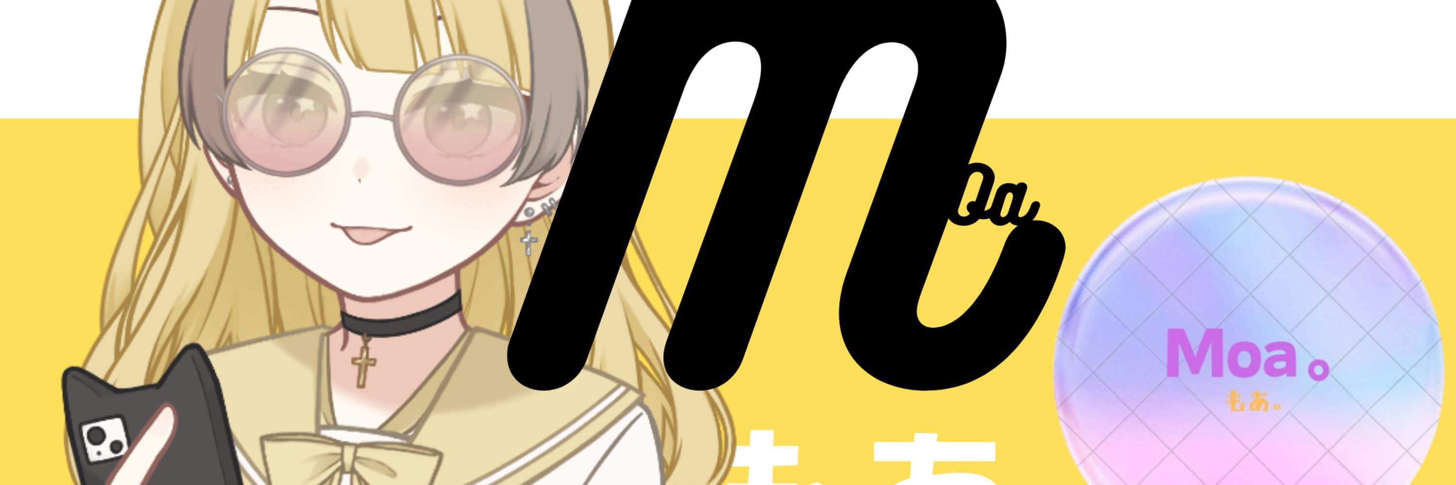 もあ。のさぶ