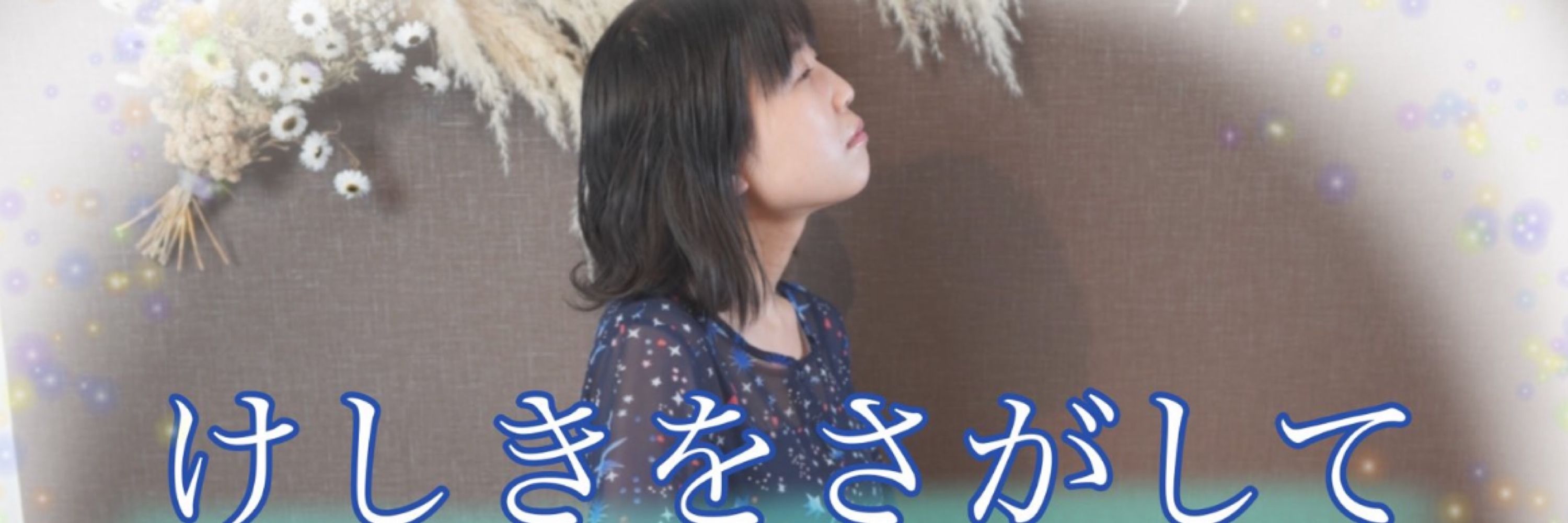 にしぐり