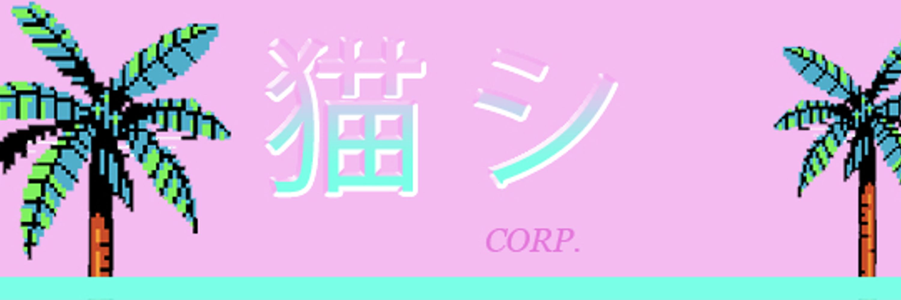 猫 シ Corp.
