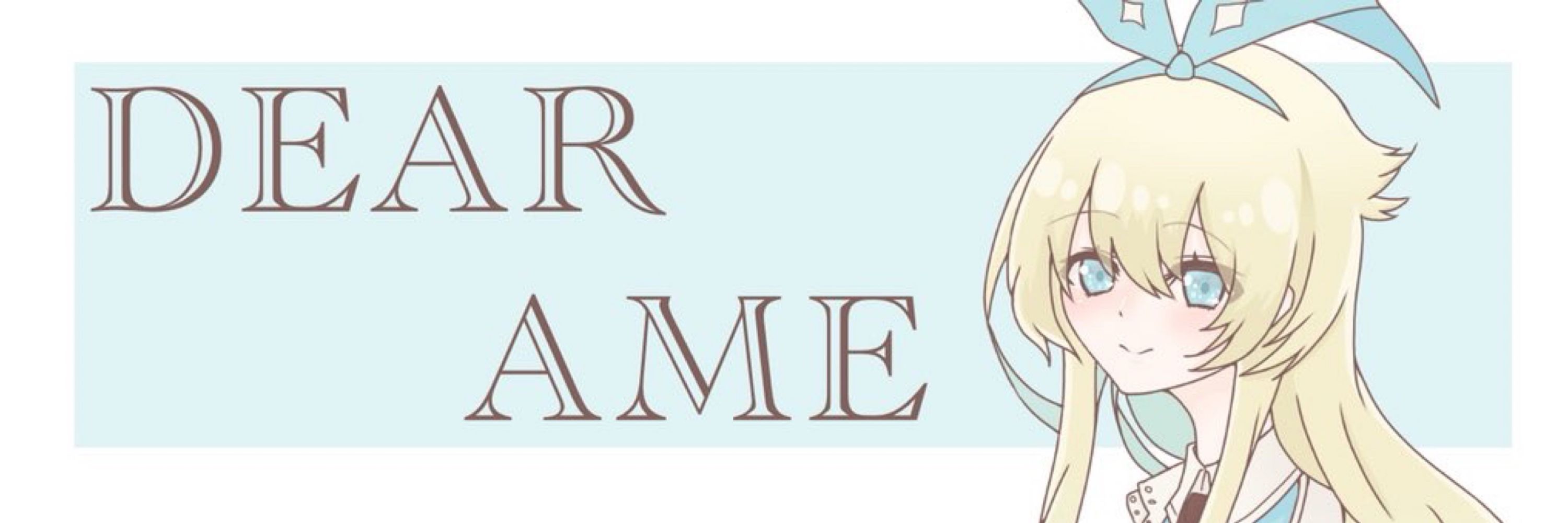 あめ