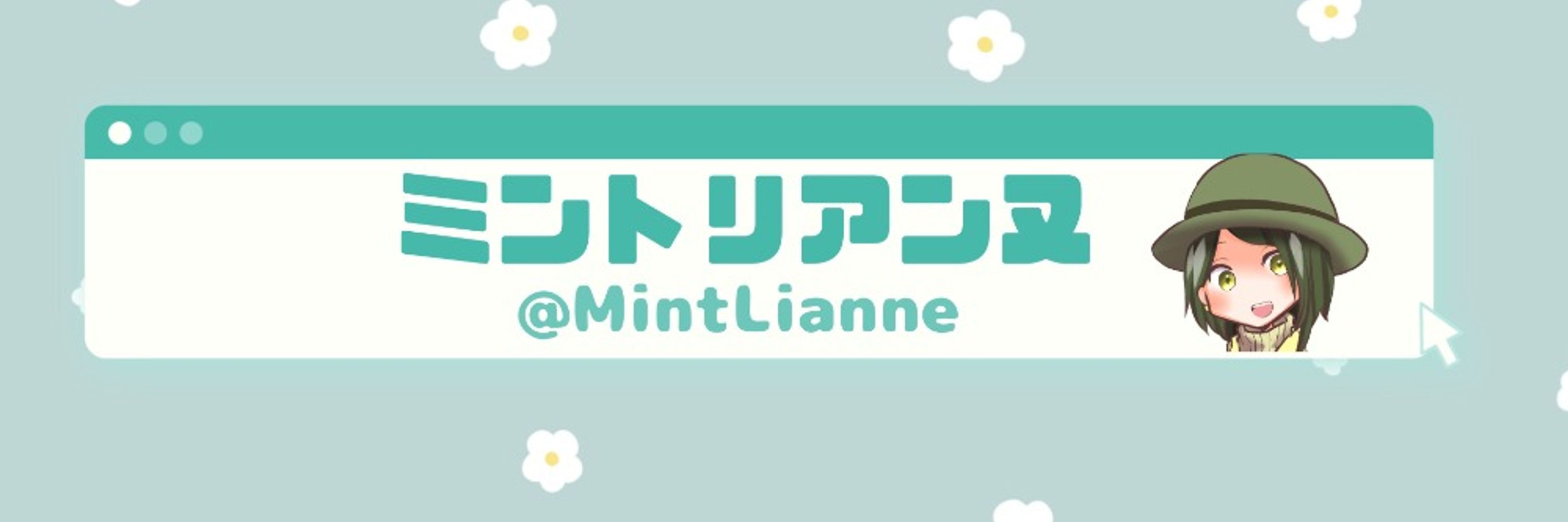 ミントリアンヌ(Mintlianne)