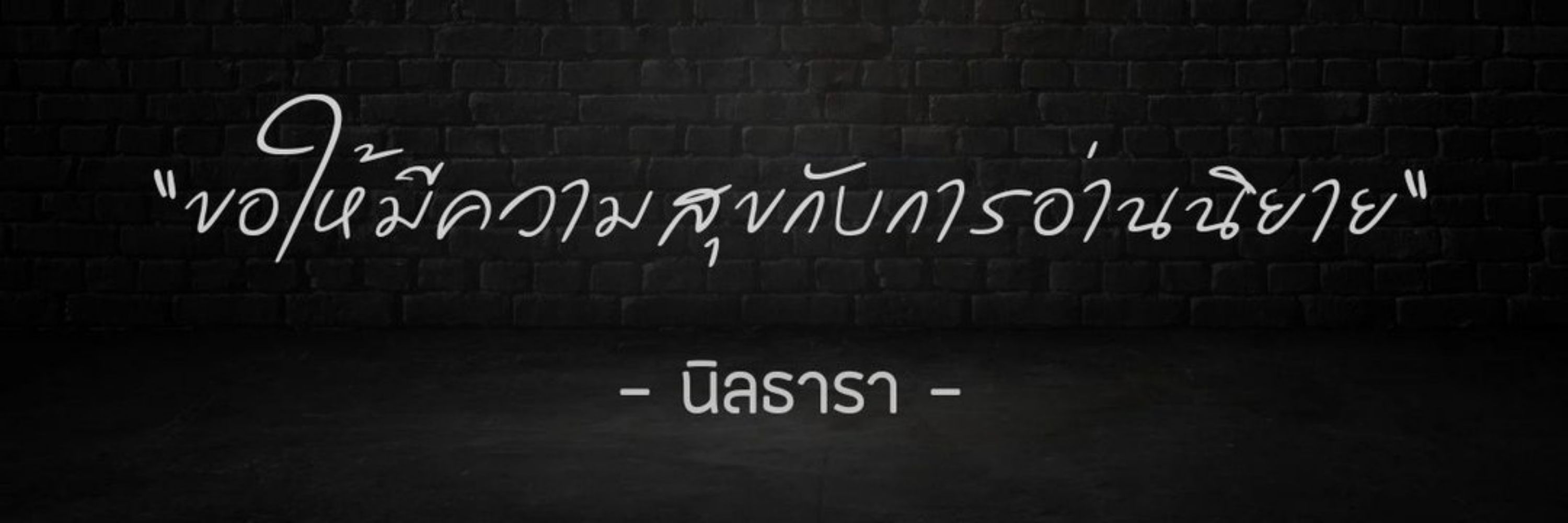 🌊นิลธารา - ɴɪʟᴛᴀʀᴀ 🌈