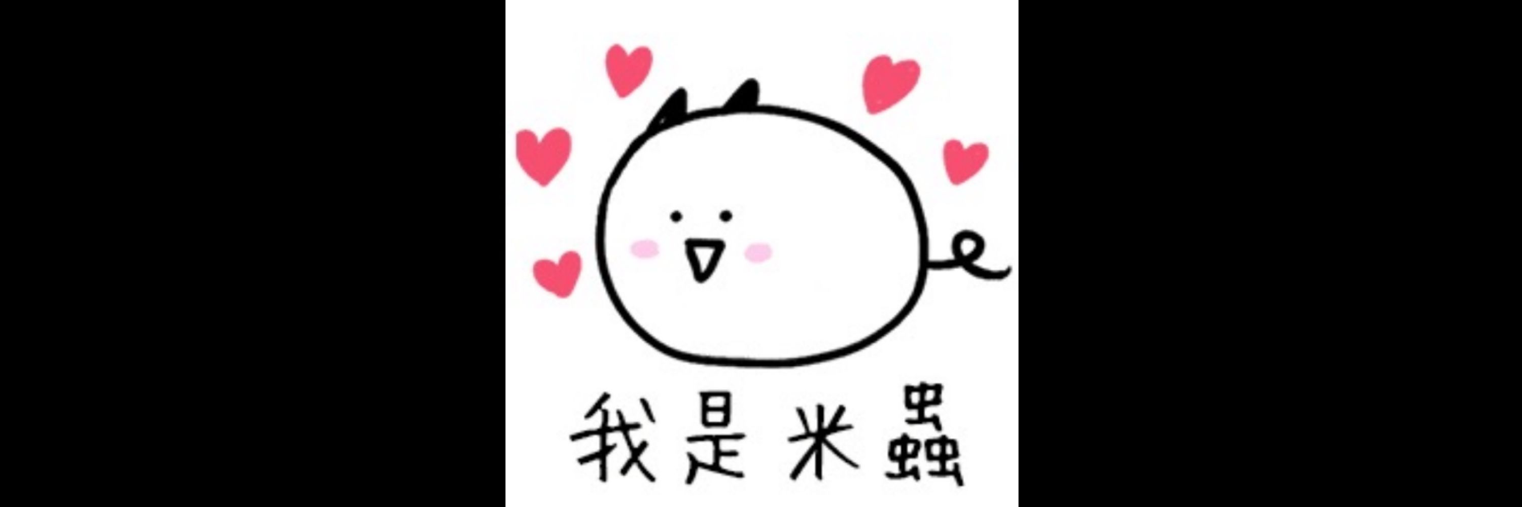 W（米蟲ver.）