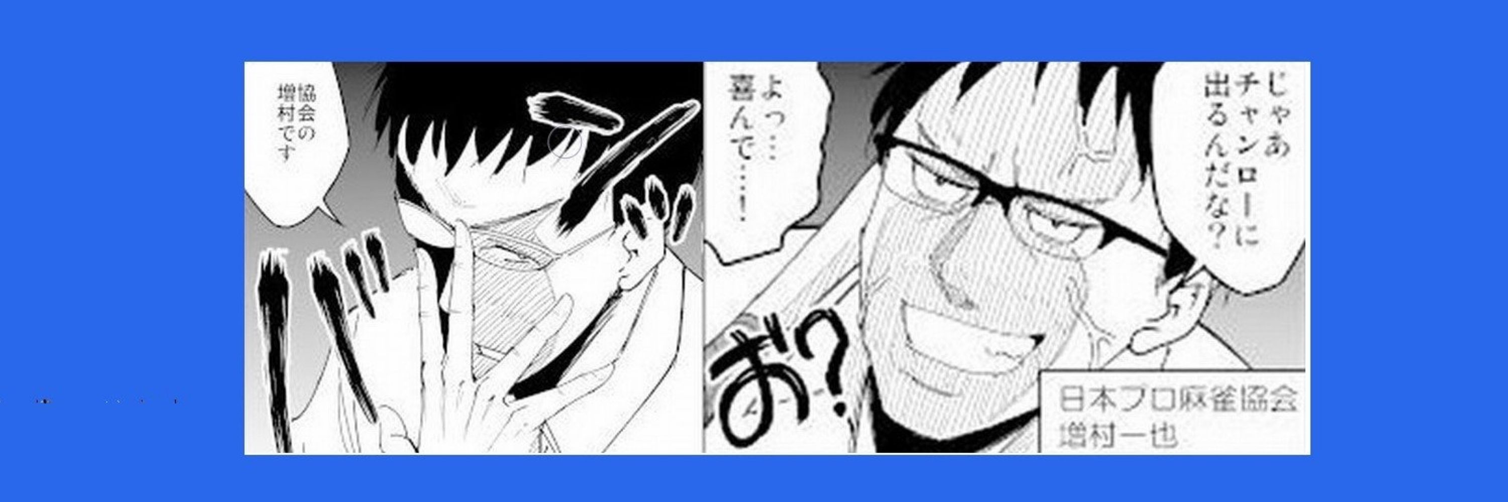 増村一也