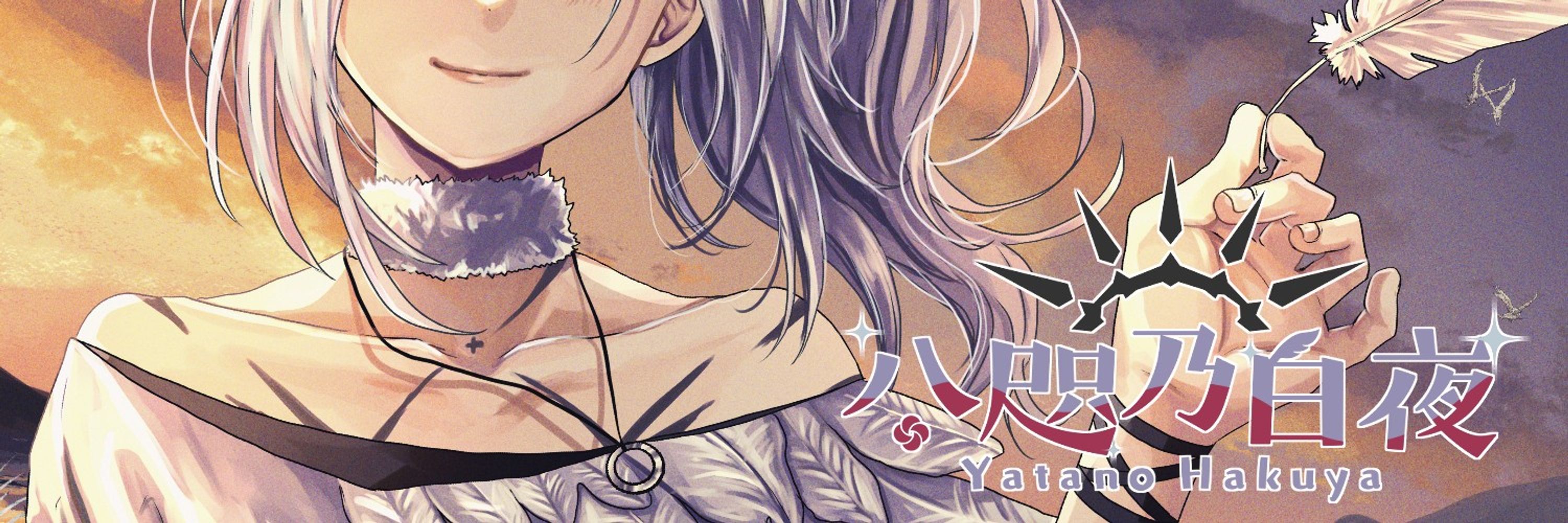 Hakuya 🌅 八咫乃白夜