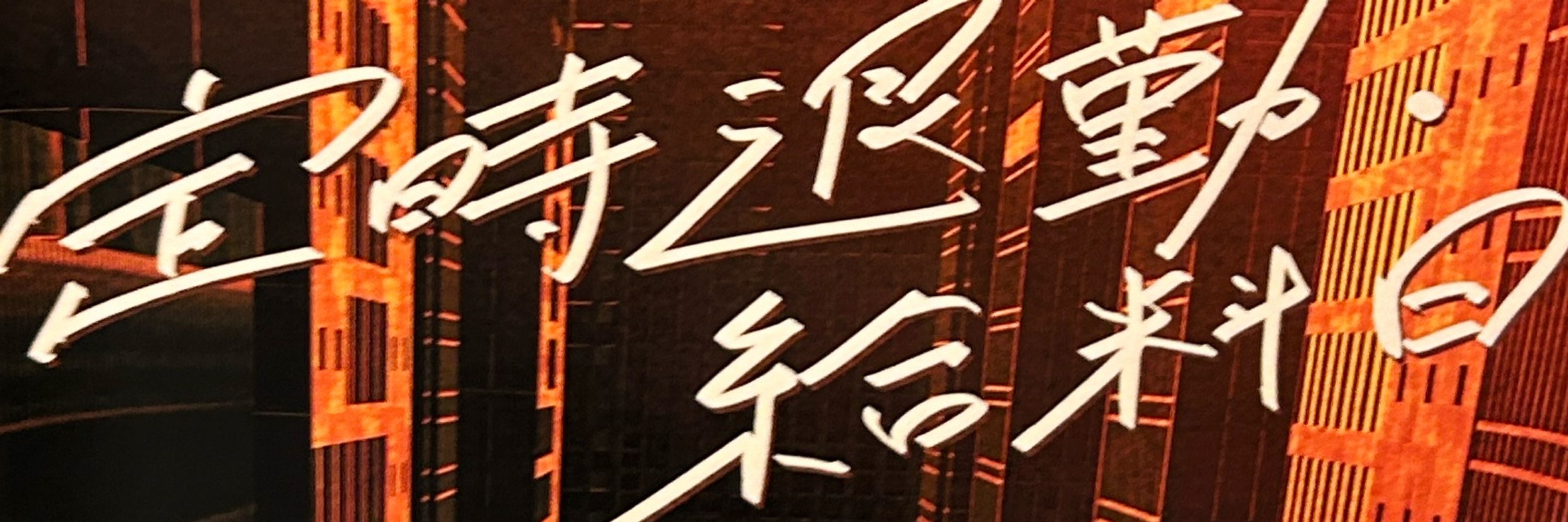 横