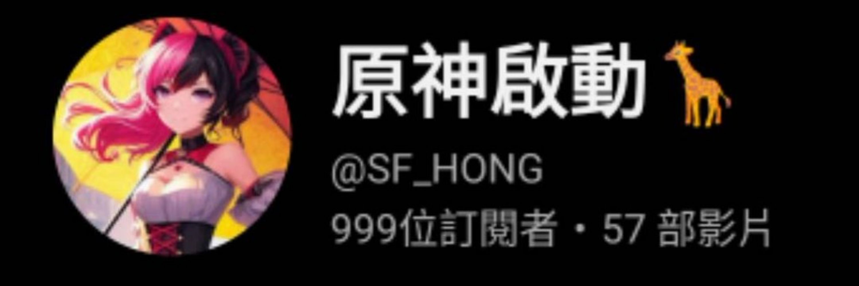 SF HONG