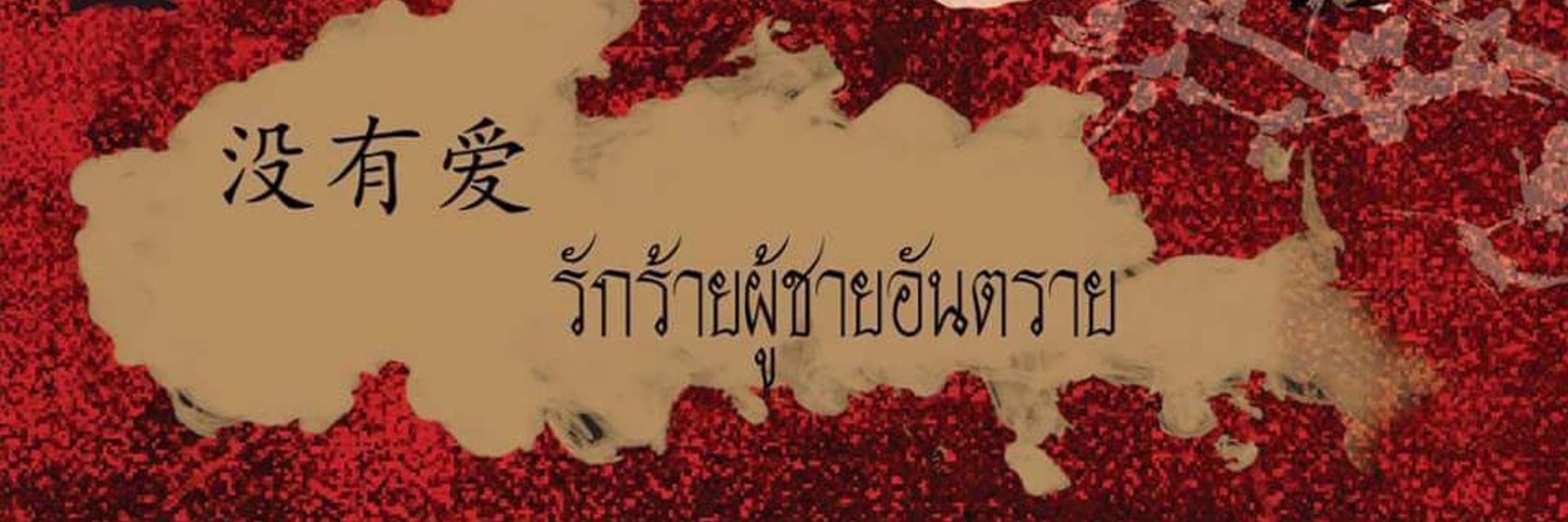 Pawina