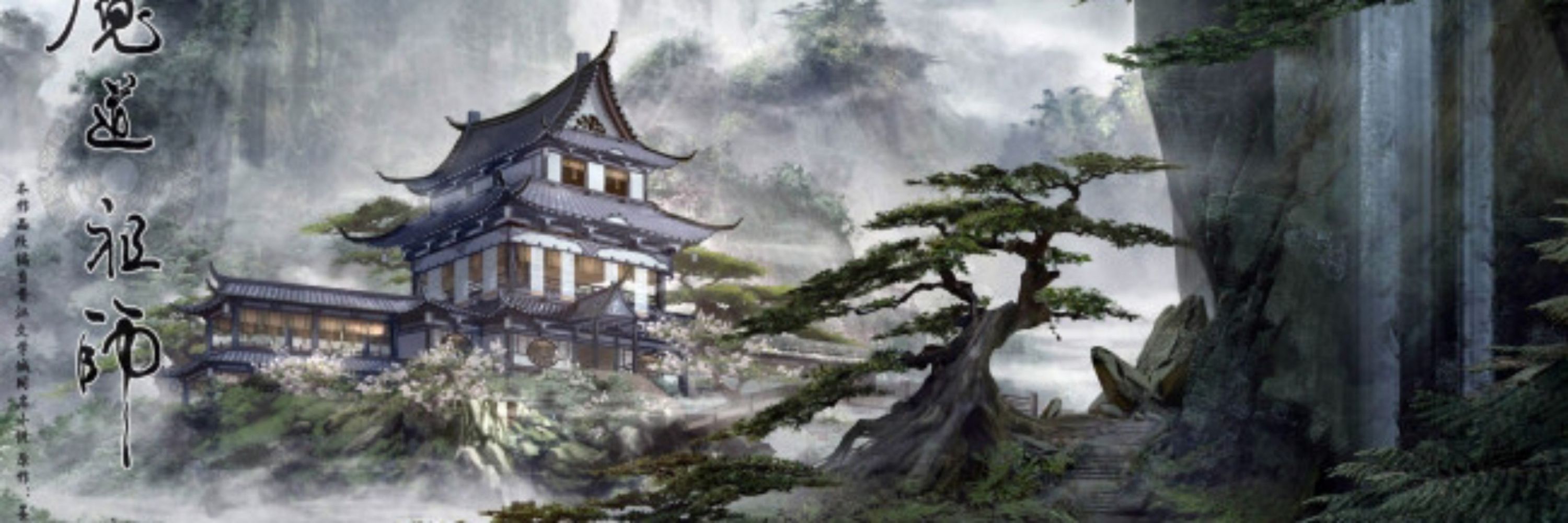 贤仙