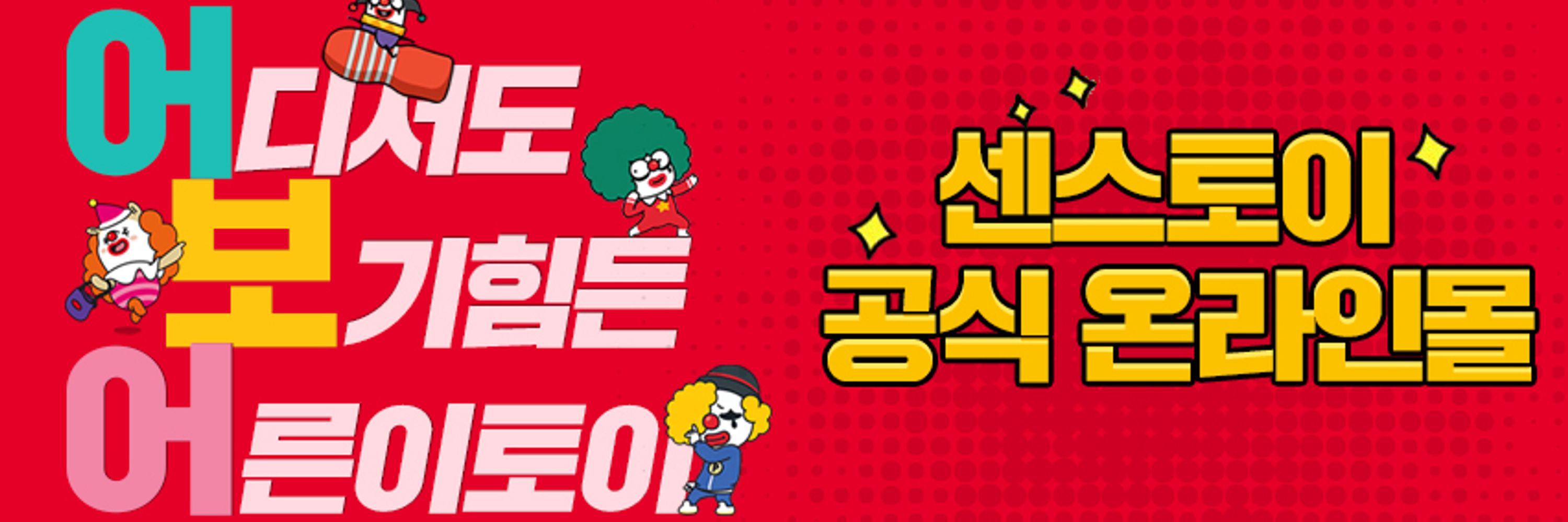 성인용품 센스토이