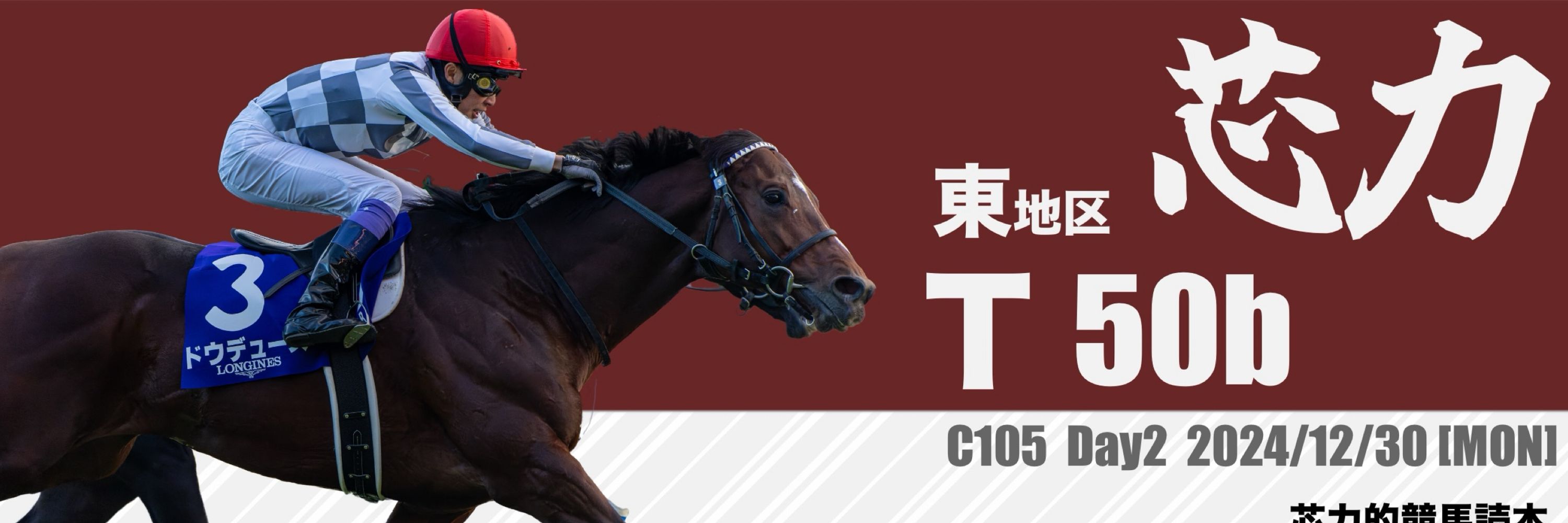 芯力🐴️競馬評論サークル