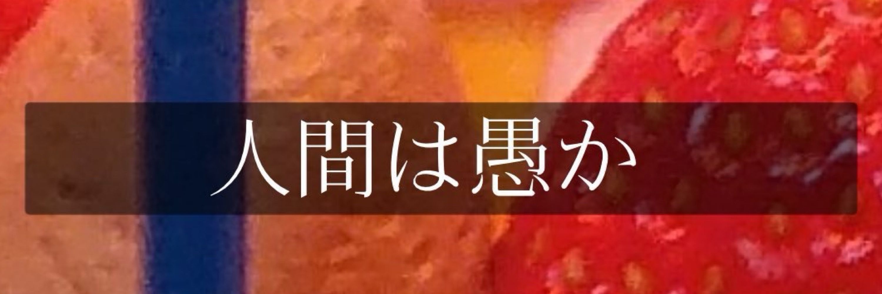 モルテン
