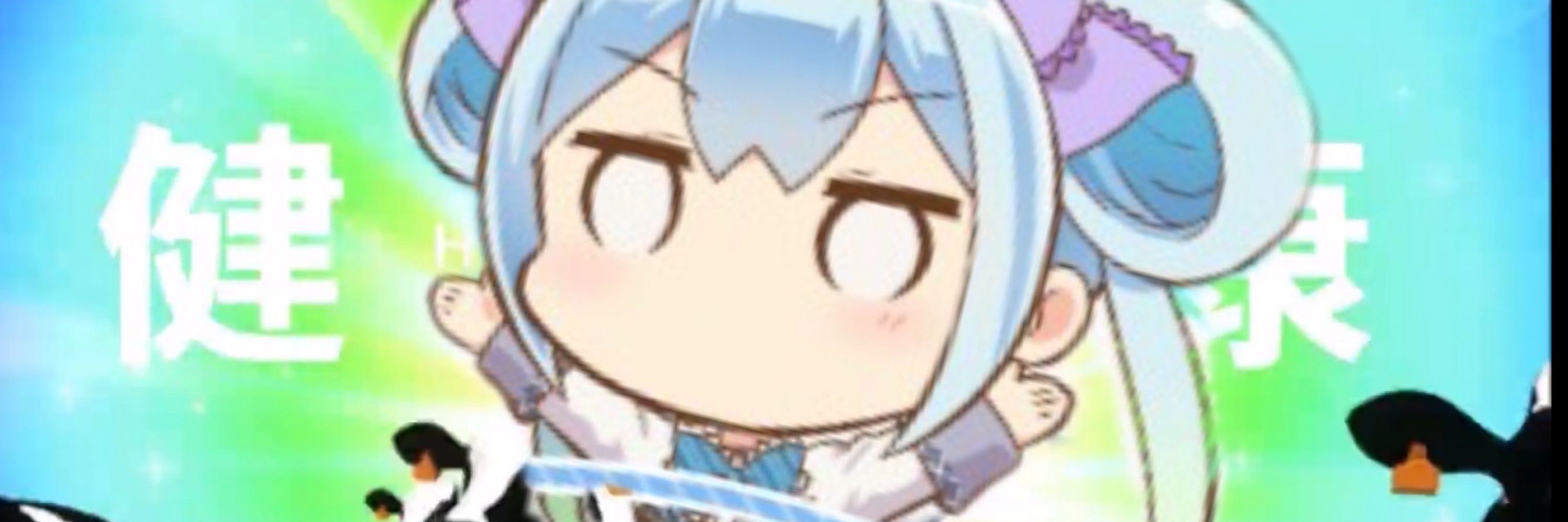 漣