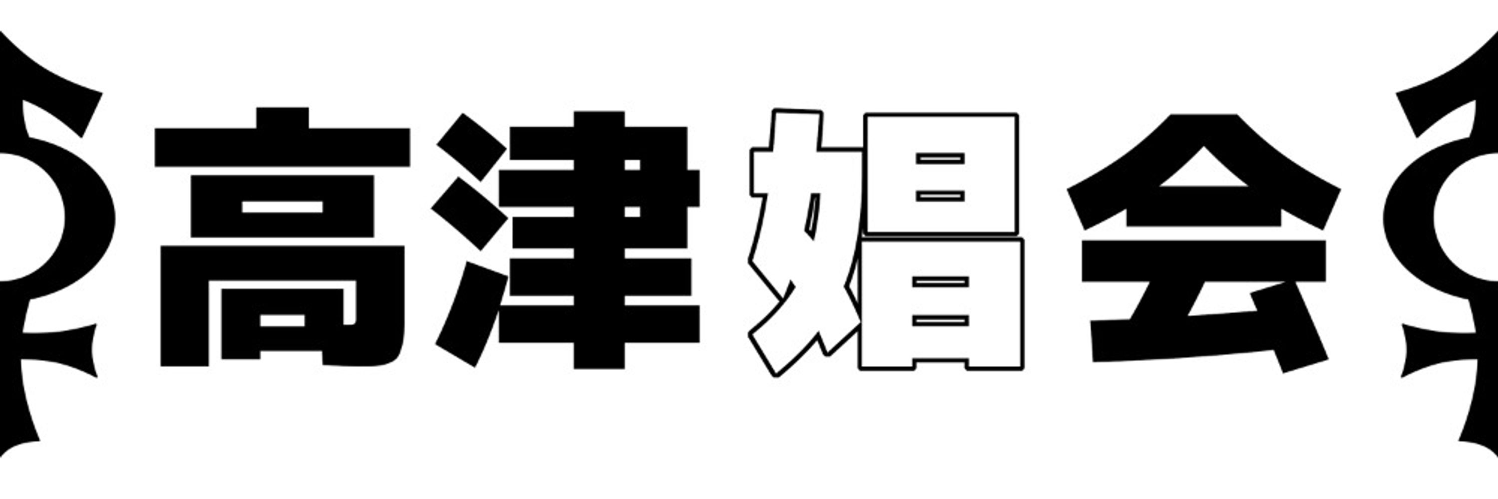 CAWZOO＠高津娼会 ふたけとティア目標