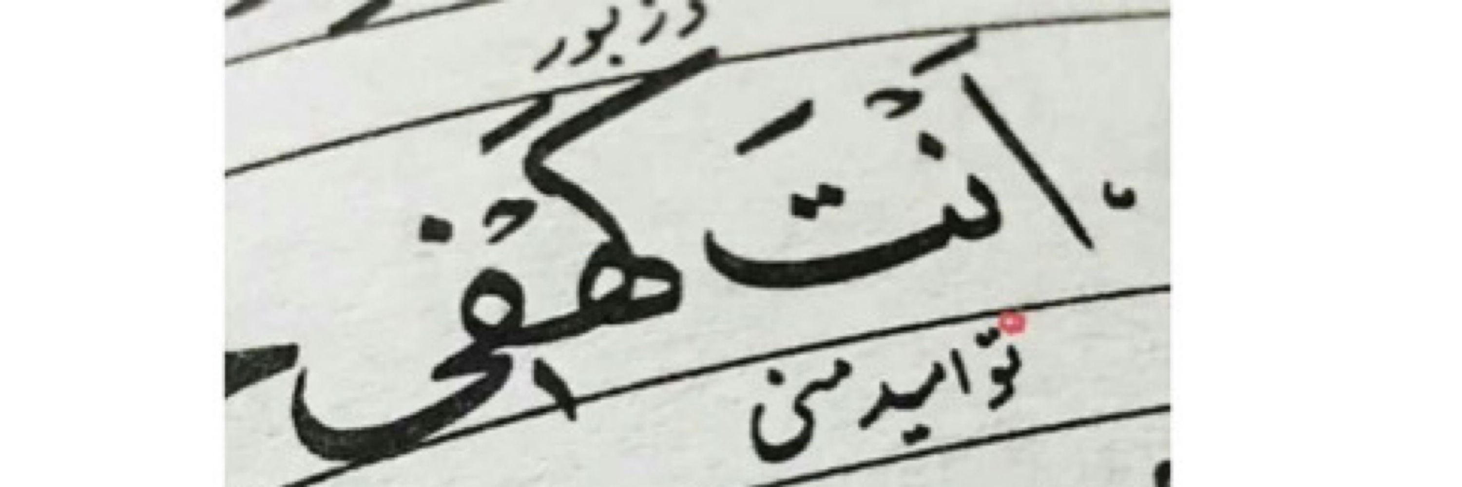 ندا هستم 