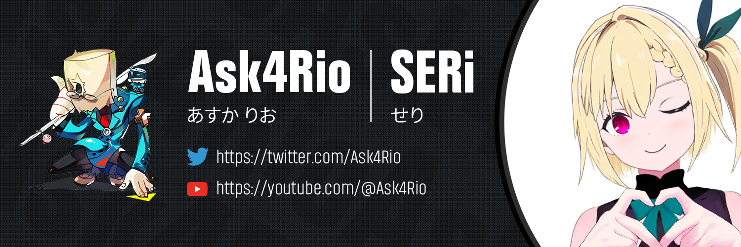 りお/SERi