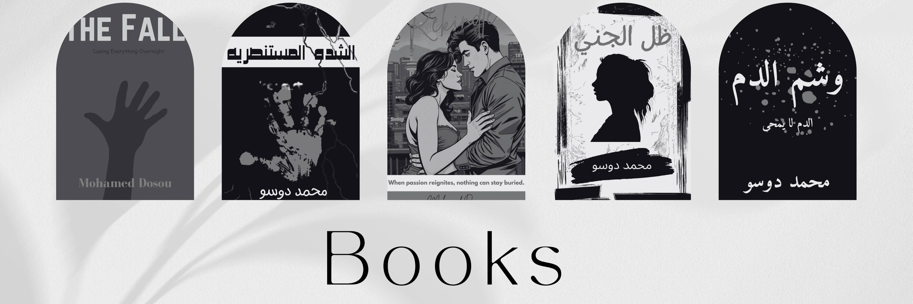 Mohamed Dosou | محمد دوسو