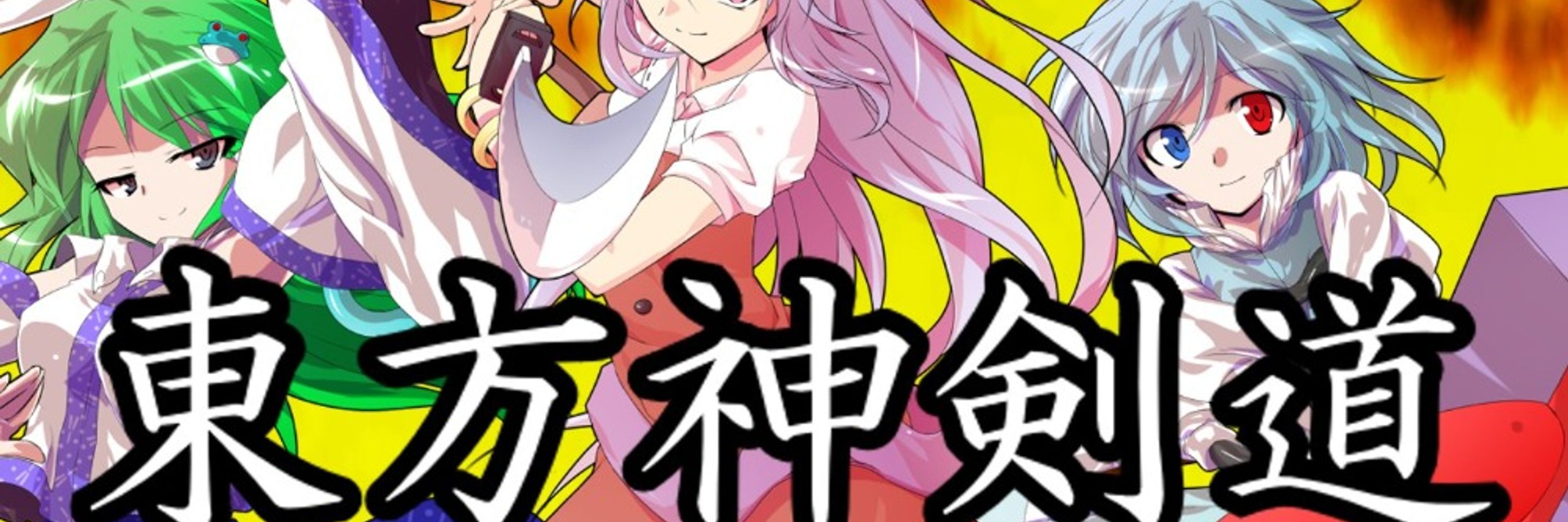 ゆっくりやまさく