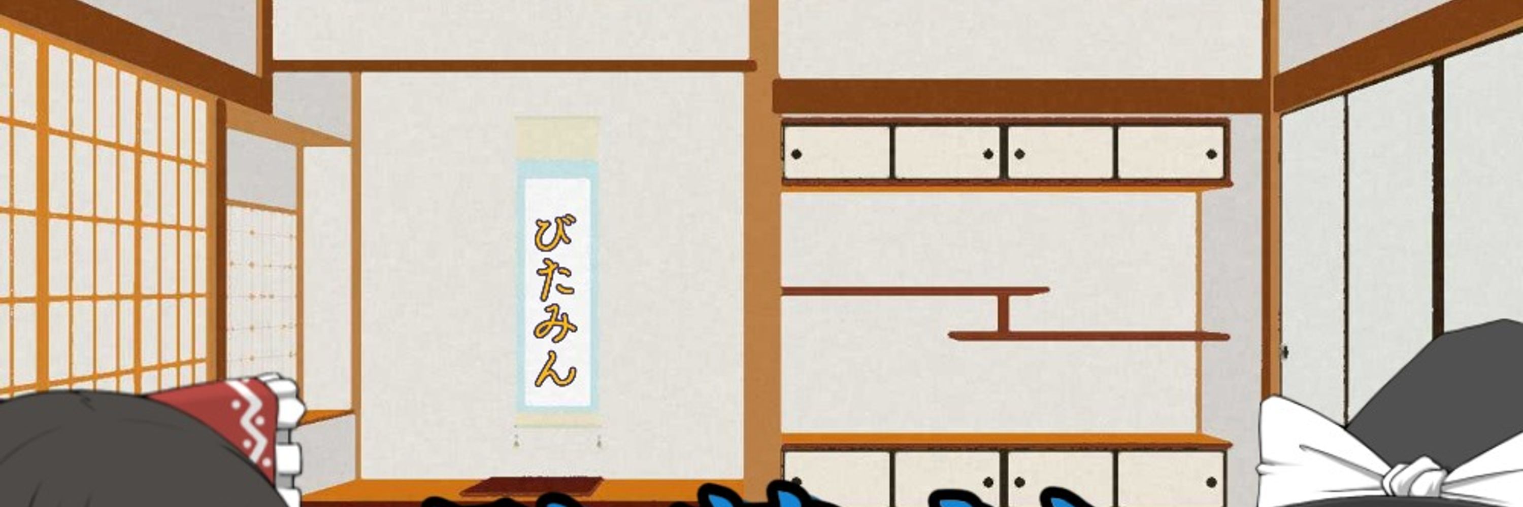 酔夢創(びたみん)