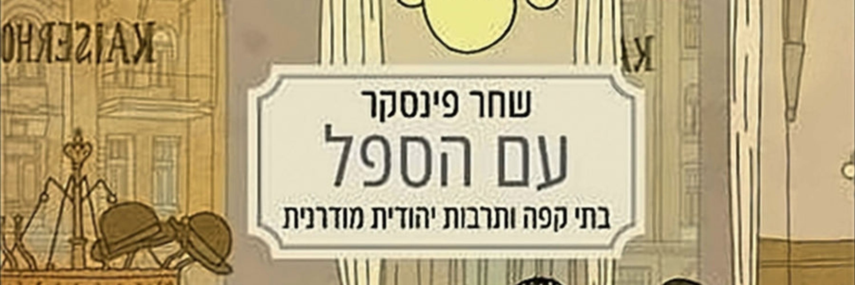 Shachar Pinsker