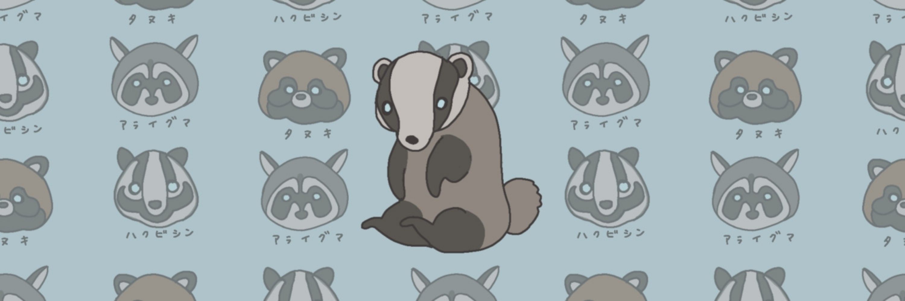 あなくま