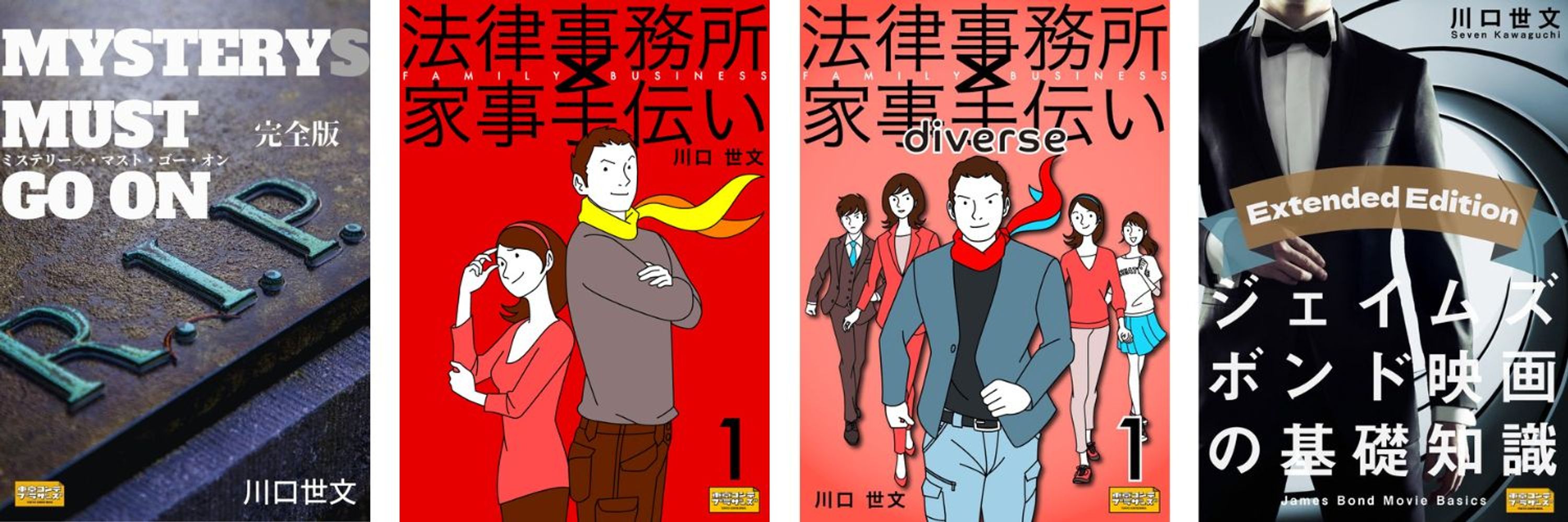 川口世文