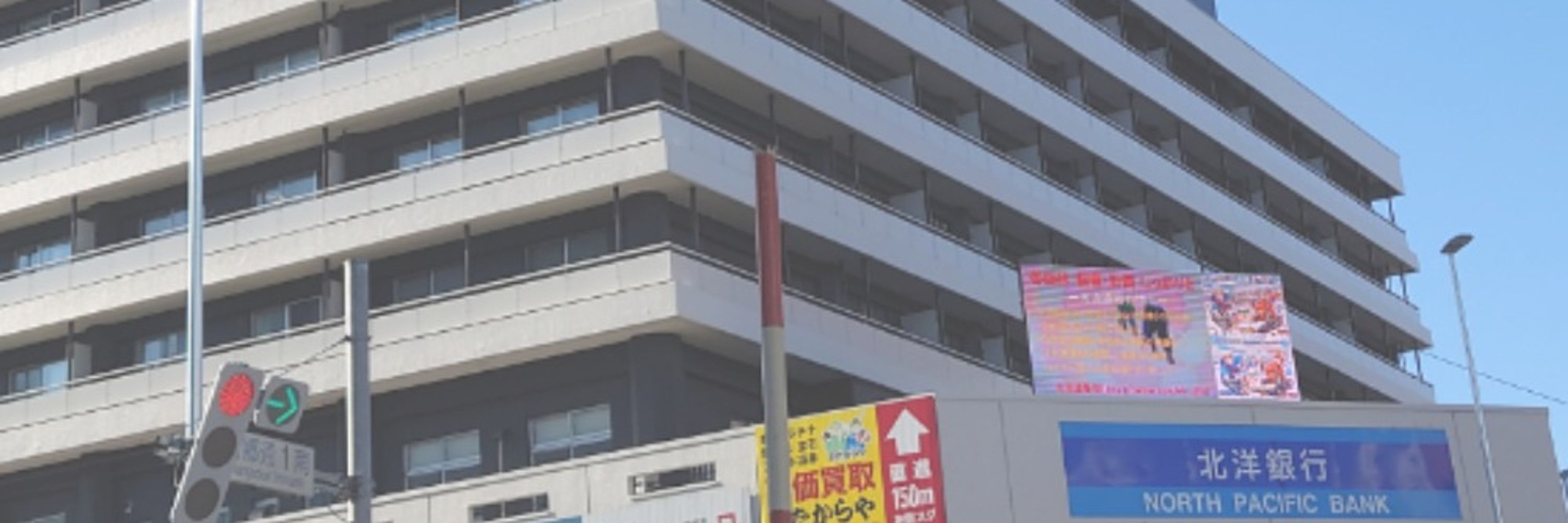 アルティス白石【就労継続支援A型事業所】