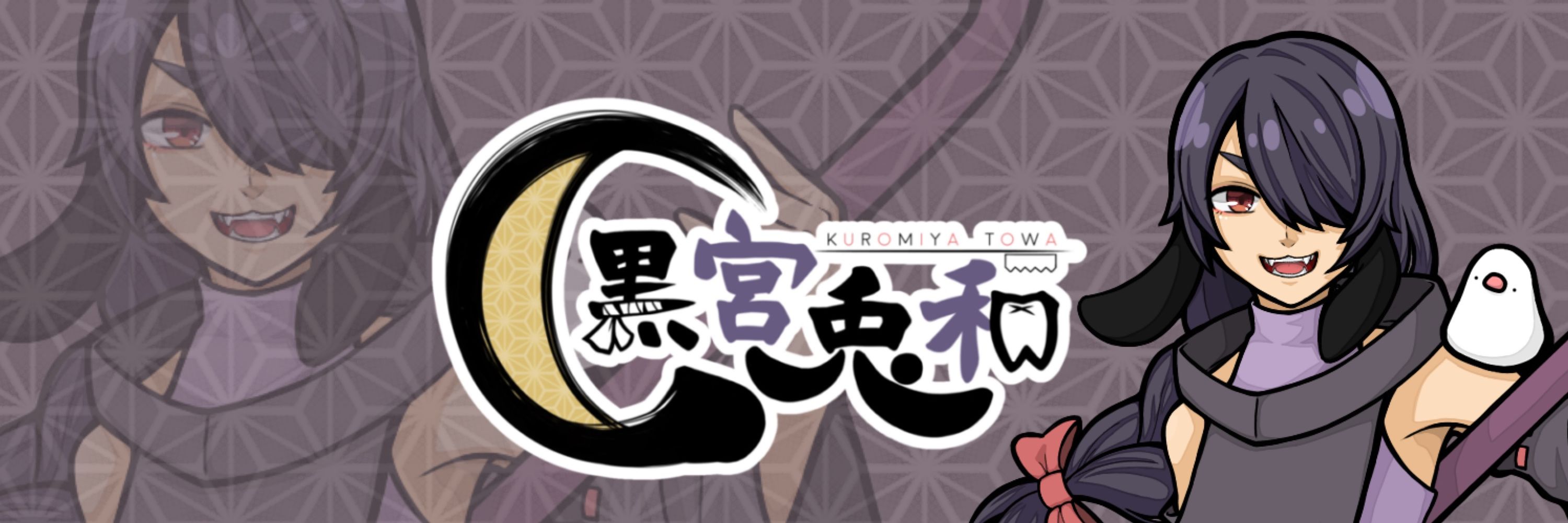 黒宮 兎和🌘🐇