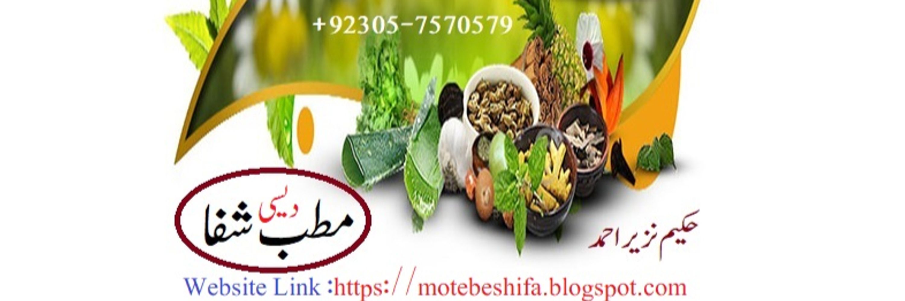 Hakeem Nazir Ahmad