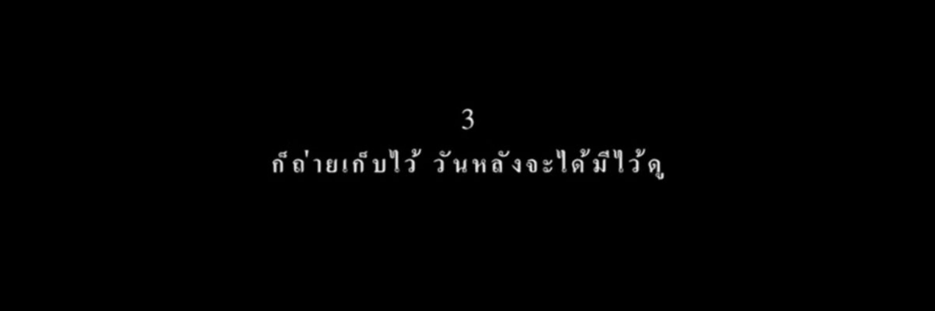 แฟนเฉยๆไม่มีต้า (slowwwwww)