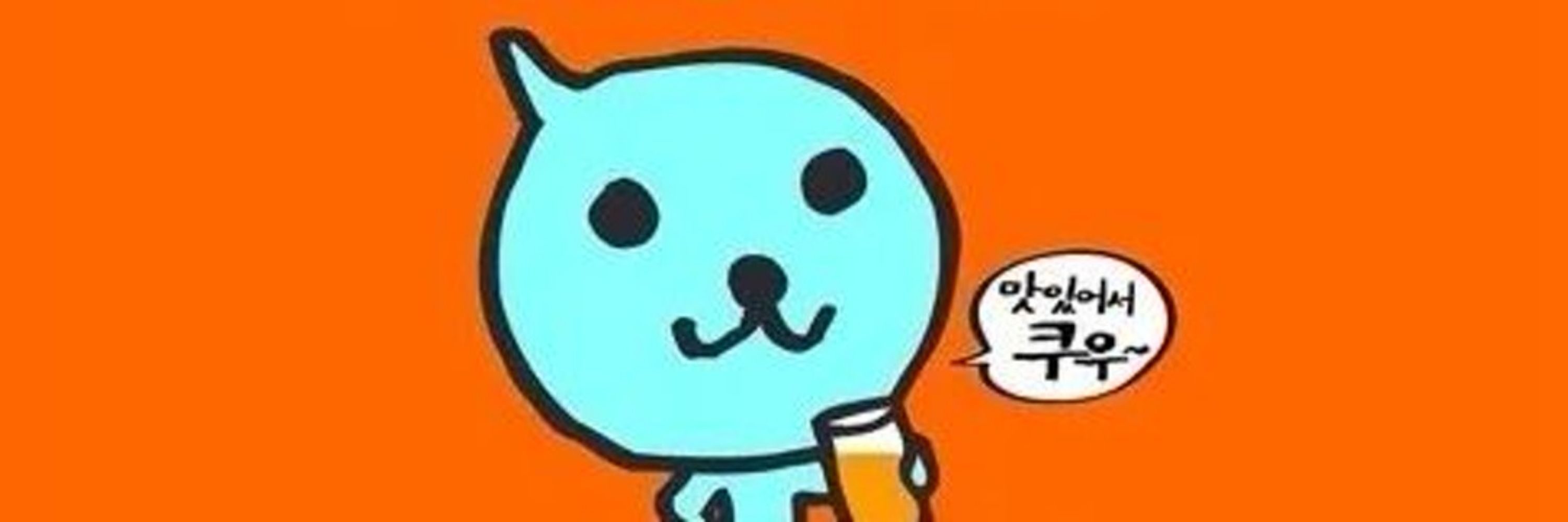 쿠우