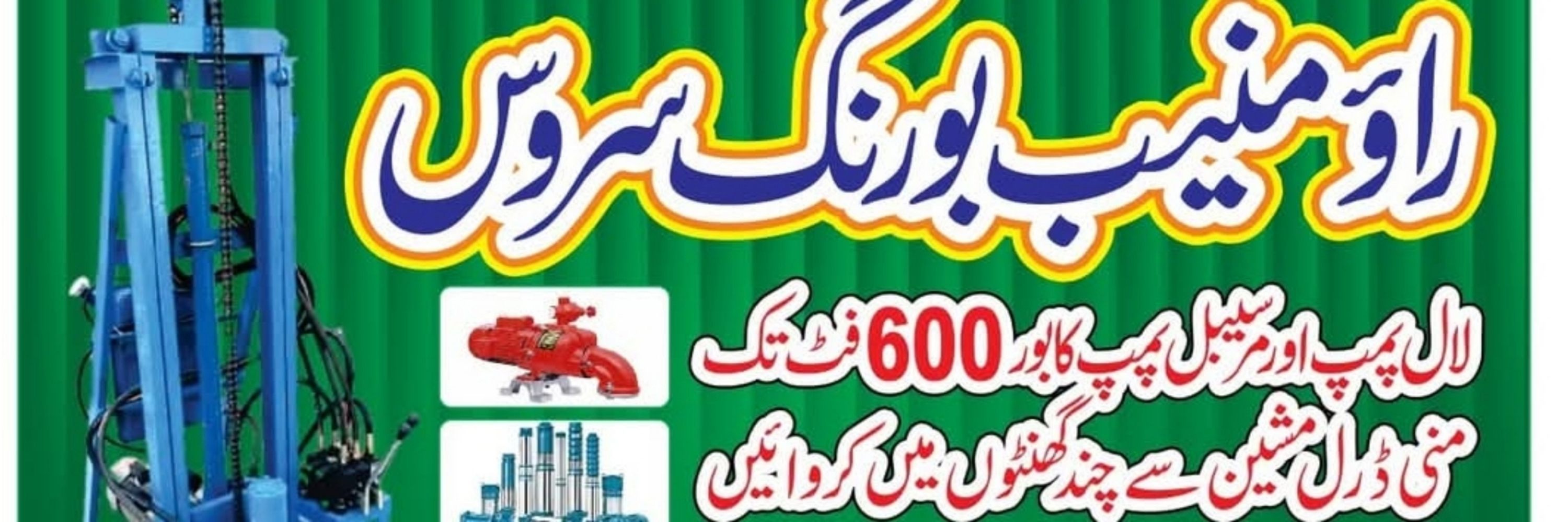 Engr Rao Muneeb Ashfaq