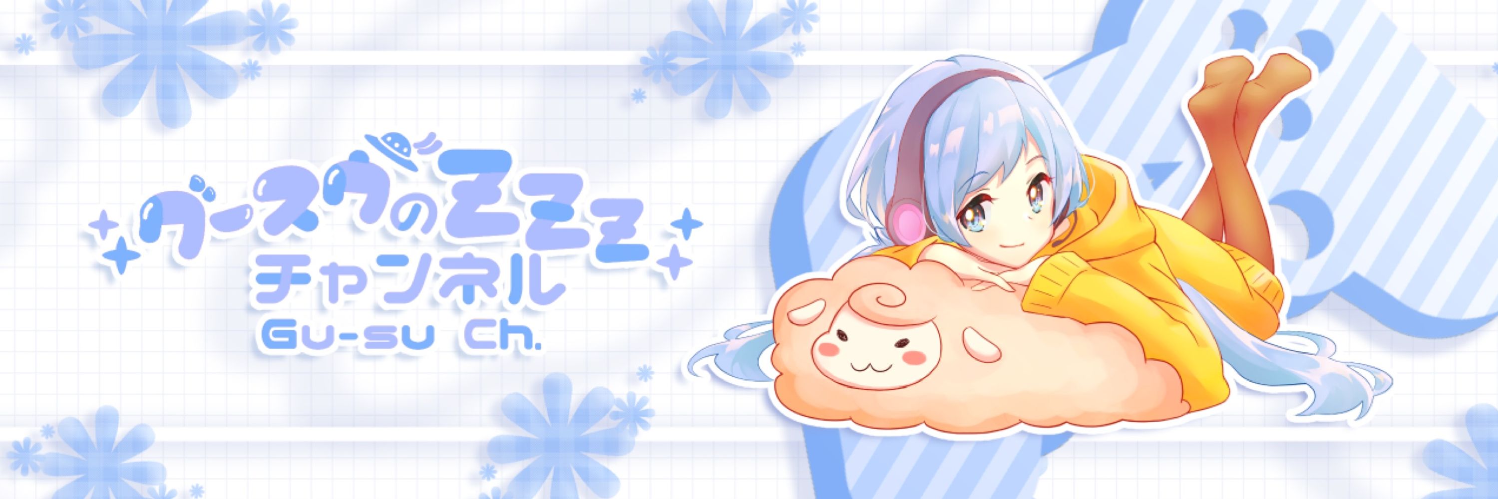 グースウ