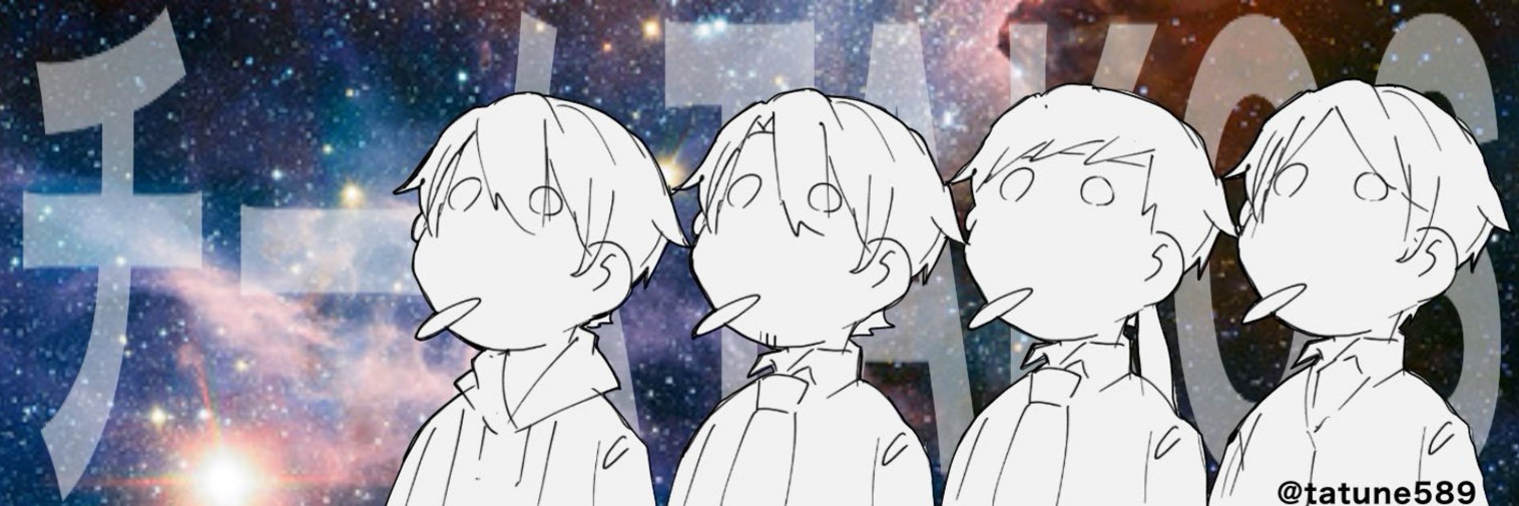 タツネ
