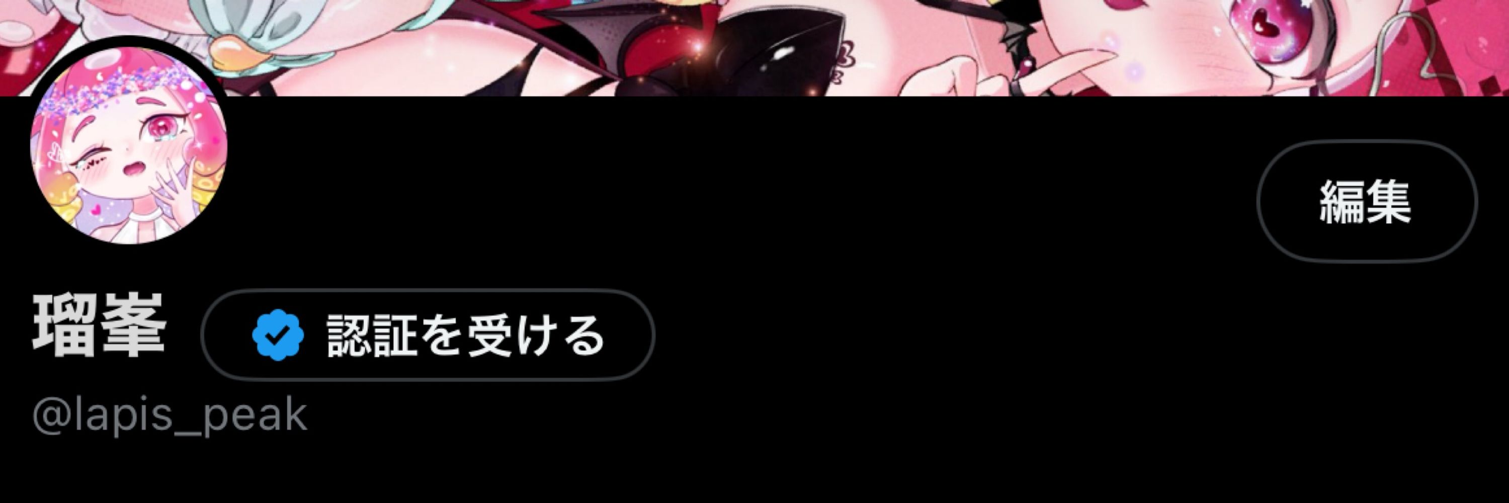 瑠峯