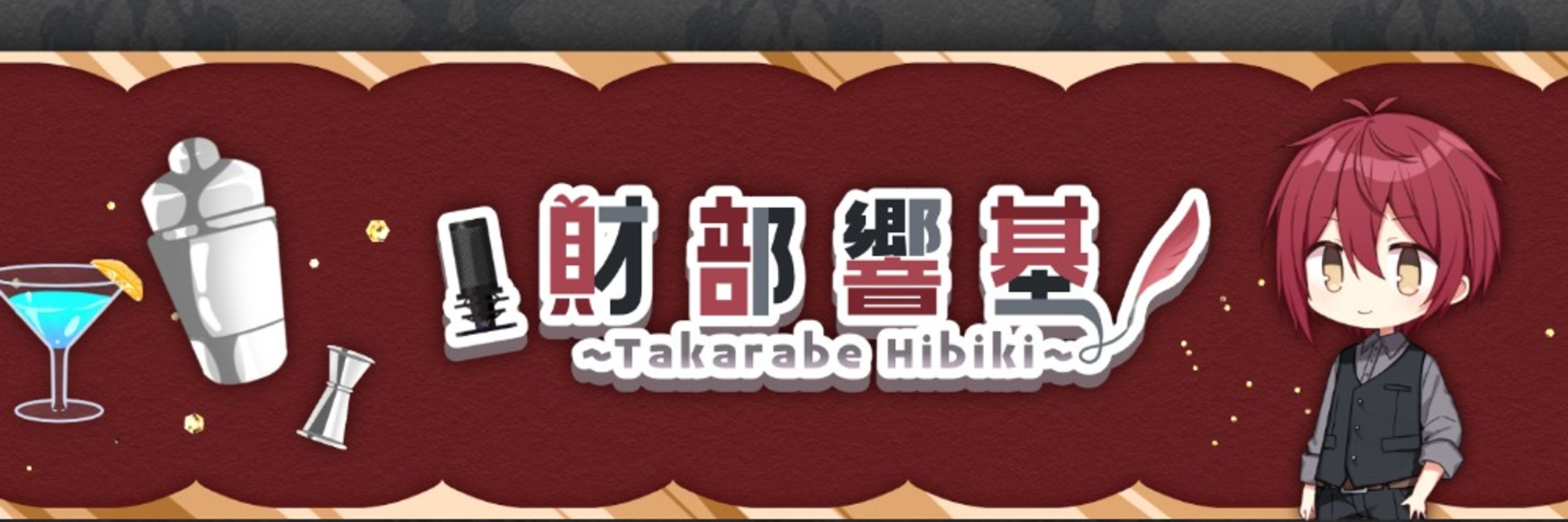 ひびきっき