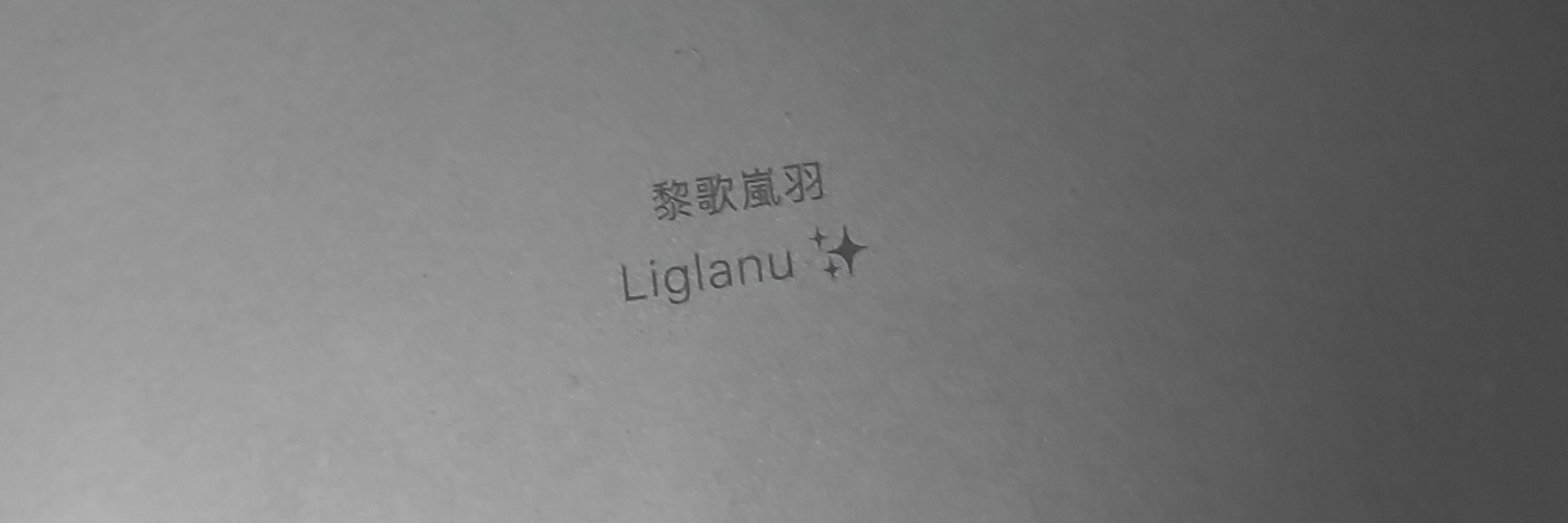 黎歌嵐羽