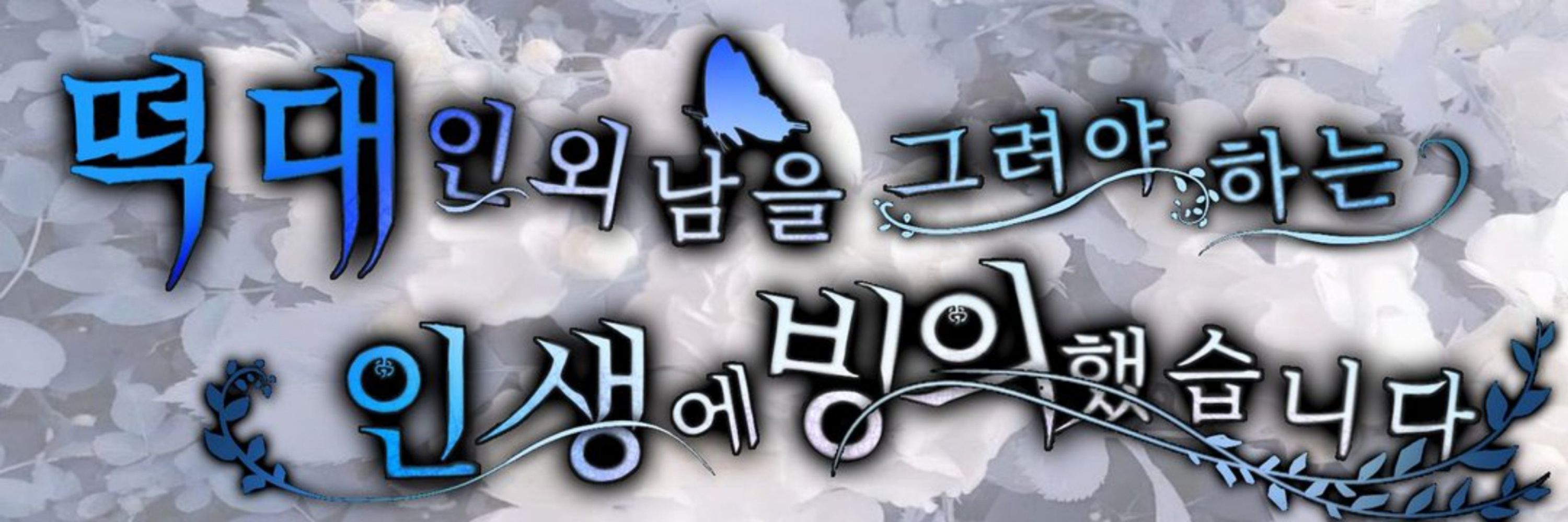 몽쉘