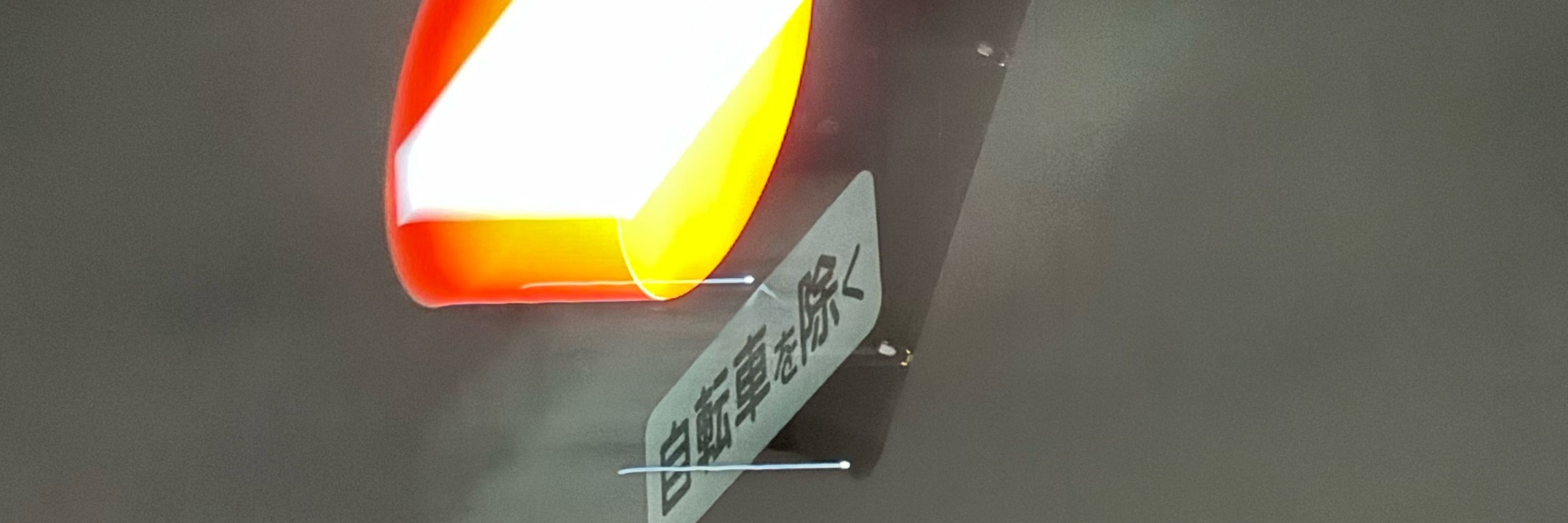 ふじくろ