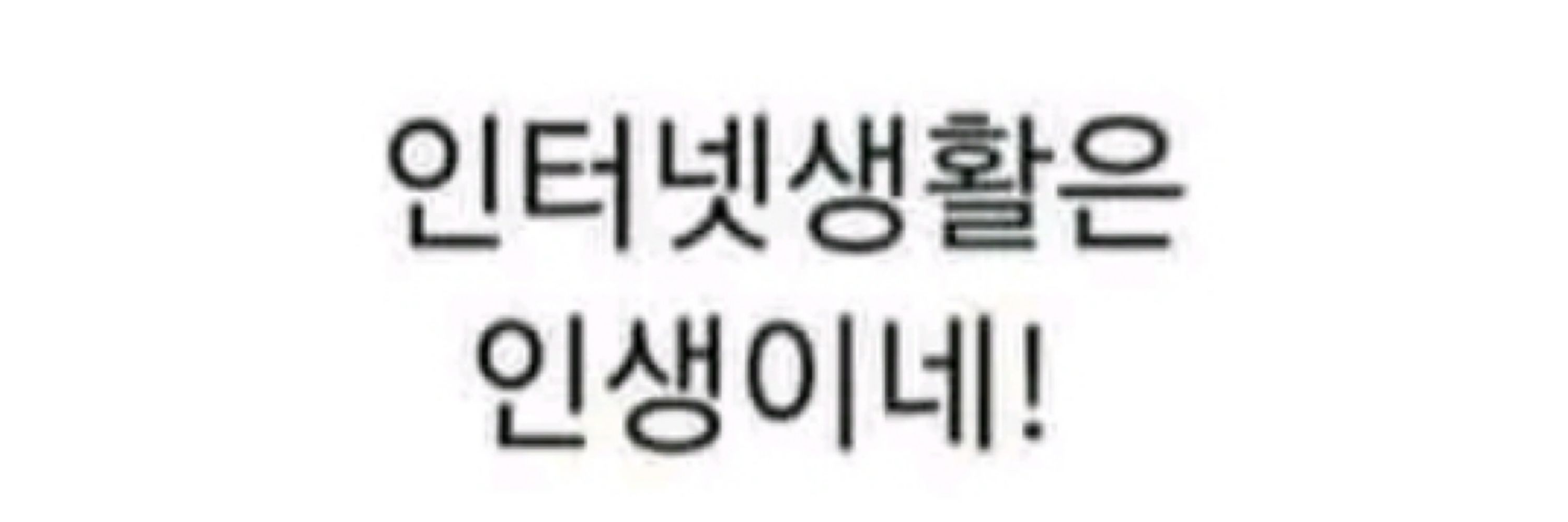 전지적 덕질 시점