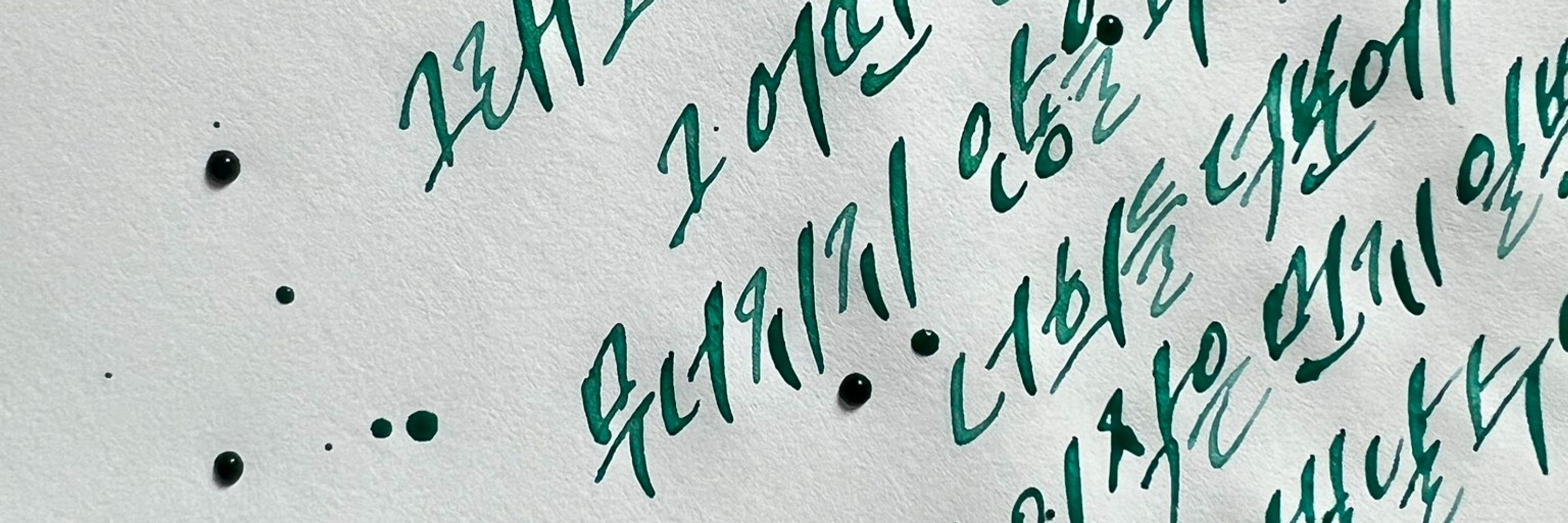 연레