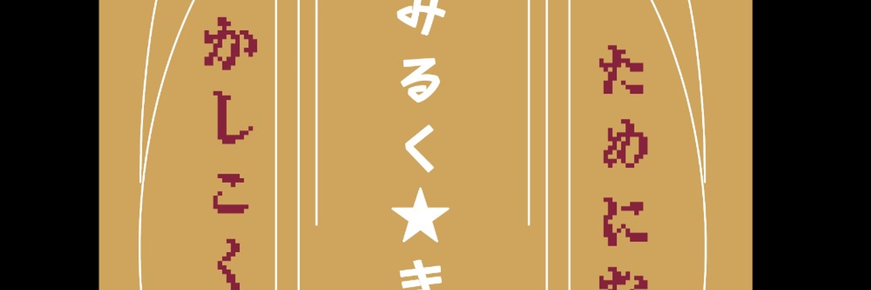 吉本たいまつ