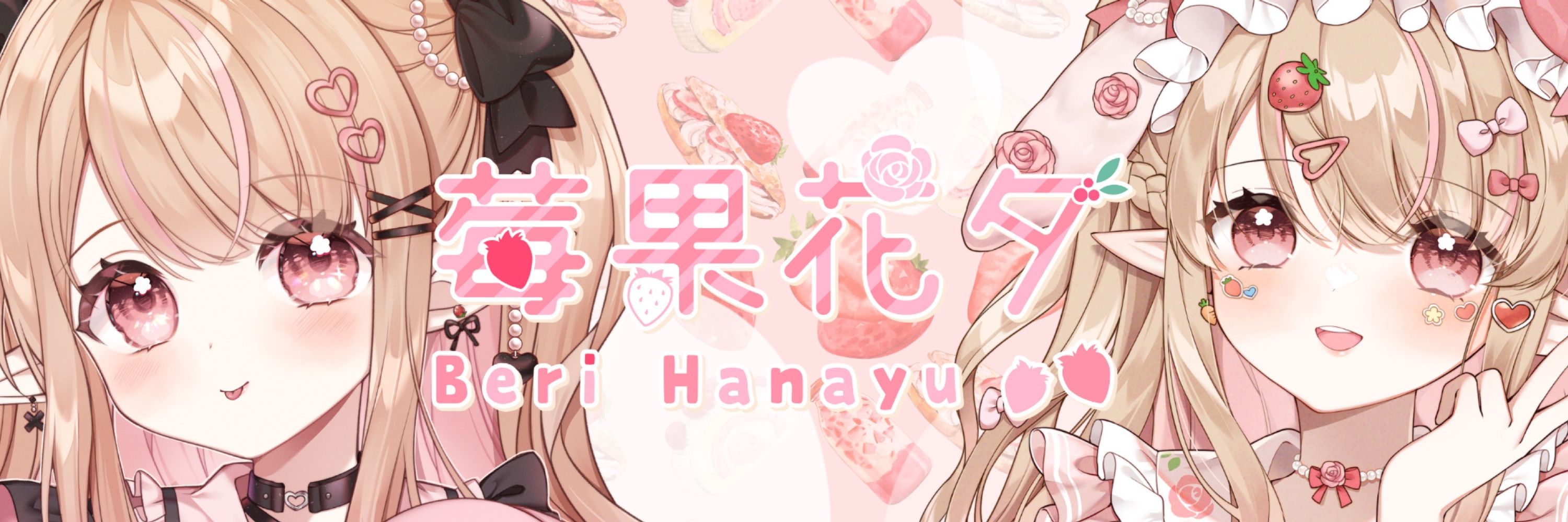 莓果花夕 𝐁𝐞𝐫𝐢 𝐇𝐚𝐧𝐚𝐲𝐮🍓甜口蘿莉𝐕𝐭𝐮𝐛𝐞𝐫🎀🍼