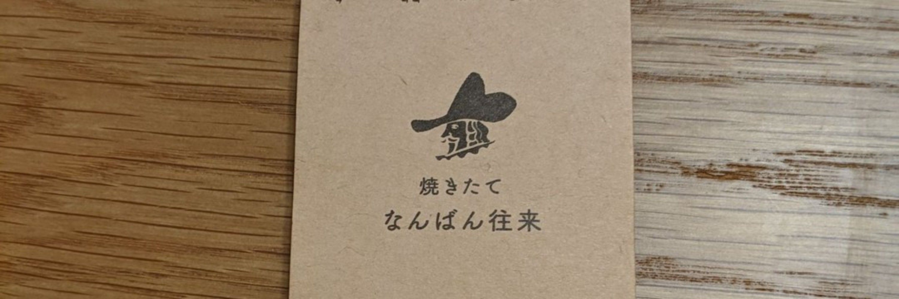 中西