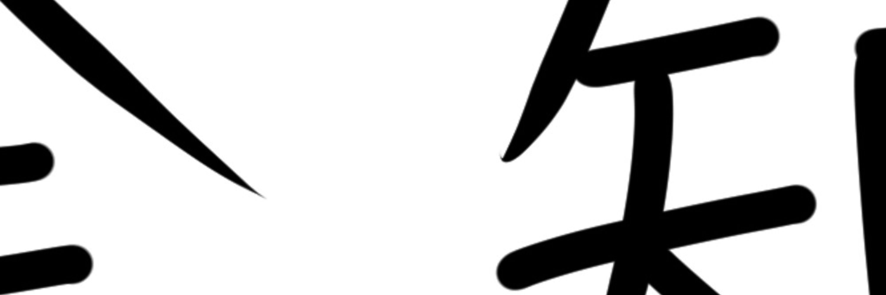 あべのはるかす