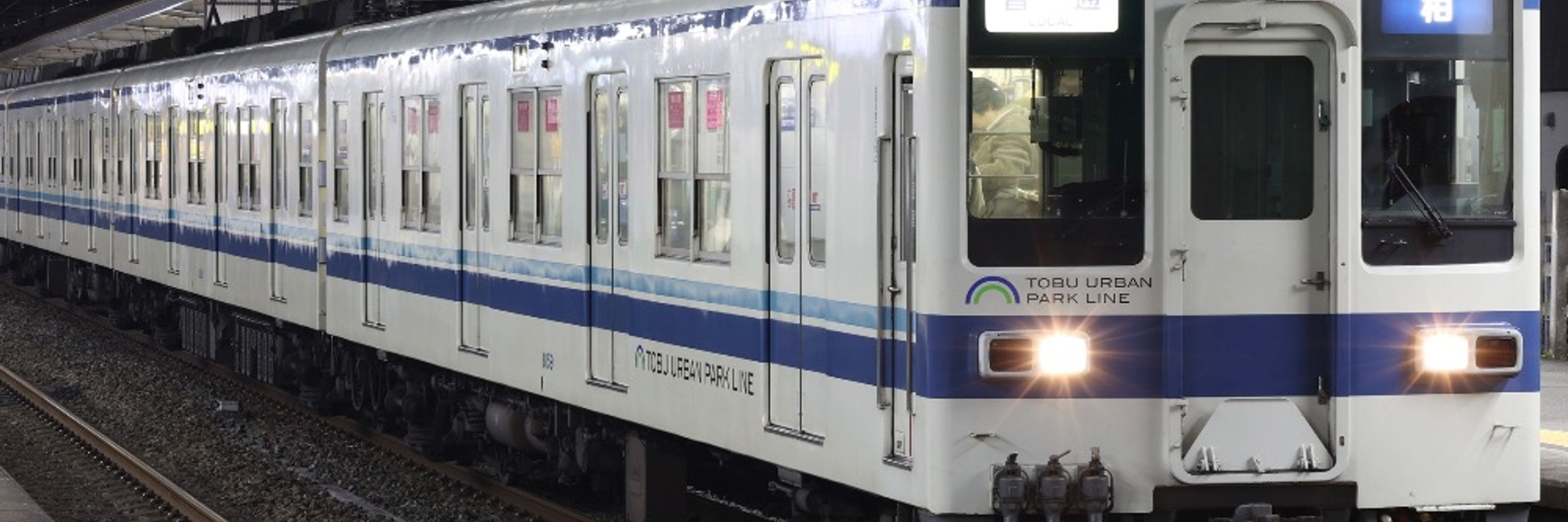 日常鉄